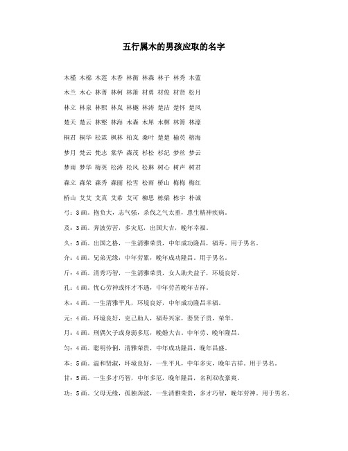 五行属木的男孩应取的名字