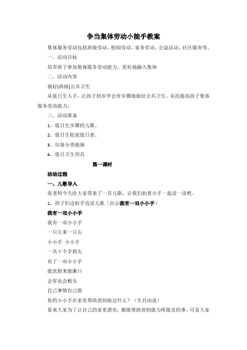 小学综合实践活动《会服务活动  2.争当集体劳动小能手》优质课教案_22