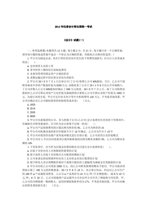 2014年《会计》真题