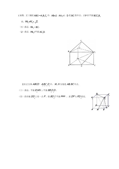 立体几何证明题专项练习