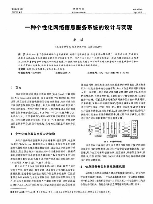 一种个性化网络信息服务系统的设计与实现