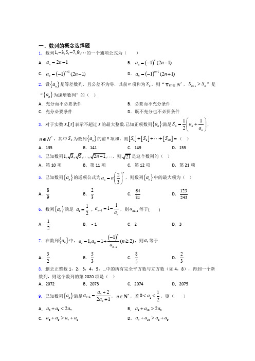 广东省汕头市达濠华侨中学数列的概念练习题(有答案)