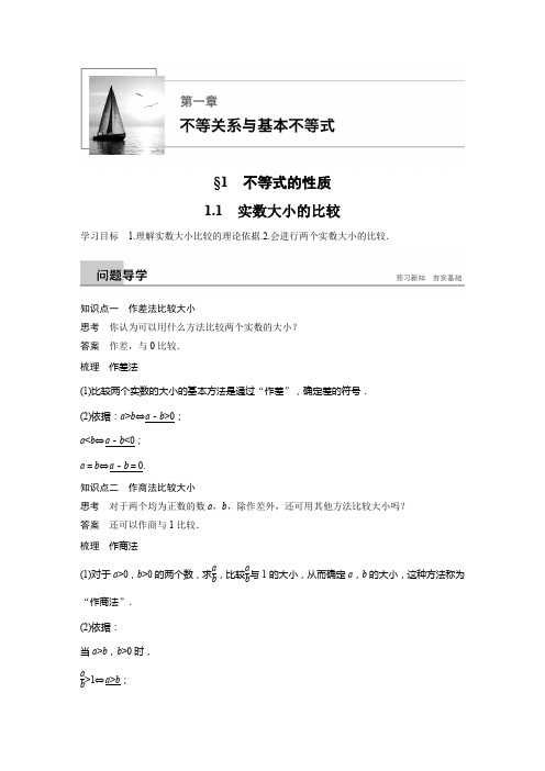 2018-2019学年北师大版数学选修4-5同步指导学案：第一章 不等关系与基本不等式 1.1