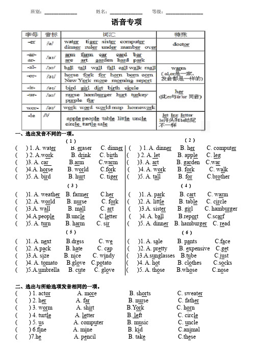 四年级英语下册期末语音专项练习