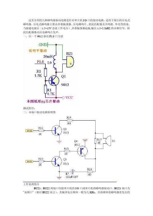 蜂鸣器电路1