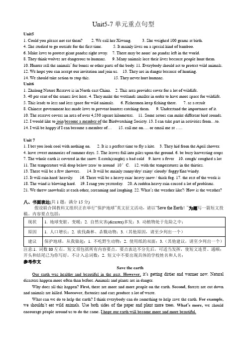 英语5-7单元知识要点