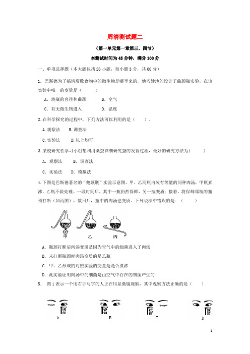 2016年秋七年级生物上册周清测试题二(考查范围：第一单元第一章第三、四节)(新版)济南版