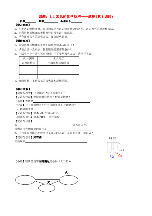 江苏省丹阳市第三中学九年级化学全册 4.1 常见的化学反应—燃烧(第1课时)导学案(无答案)(新版)沪教版