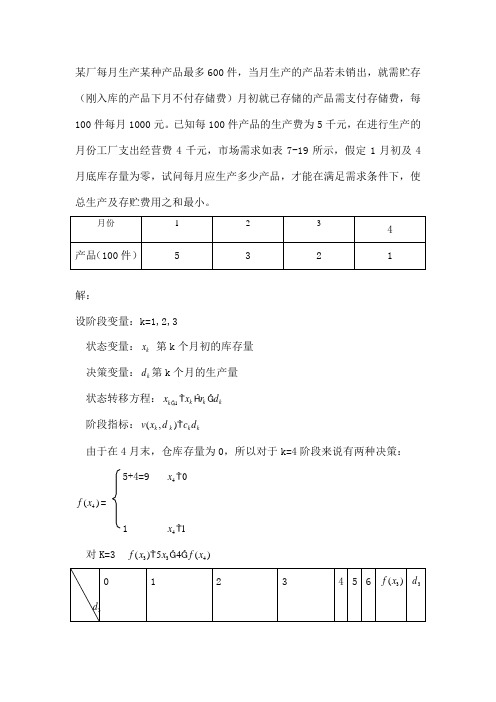 胡运权运筹学习题解