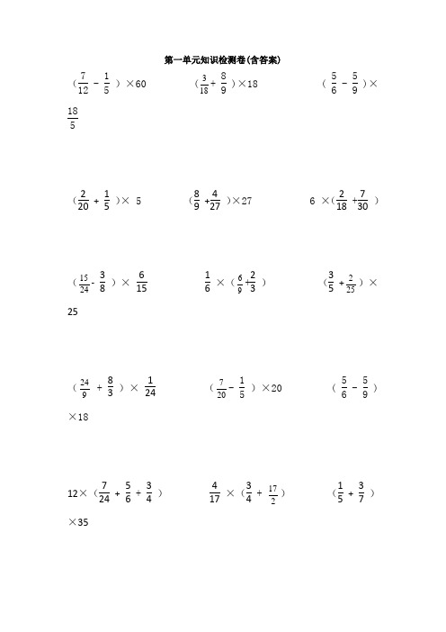 【三套试卷】【苏教版】小学六年级数学上册第一单元教材检测卷附答案