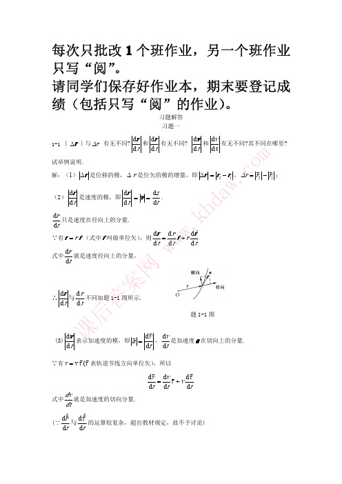 大学物理习题答案 (常文利, 宋青 著) 科学出版社