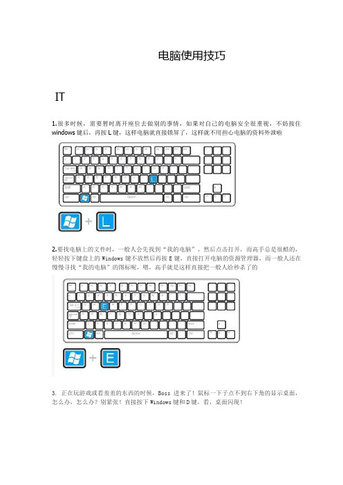 电脑使用技巧大全方法