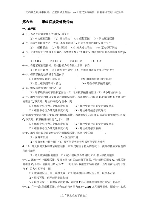 贵州大学机械设计课程教案第5章-螺纹联接