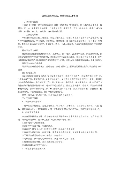 班主任的基本任务