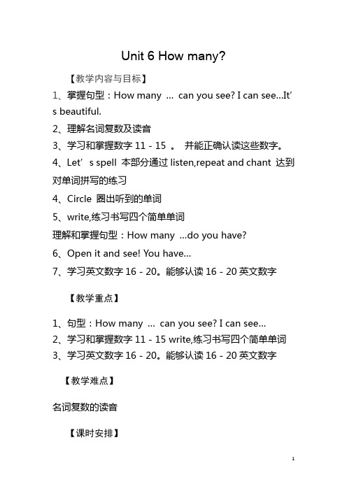 【人教pep版】三年级下册英语教案:Unit 6教案(三)