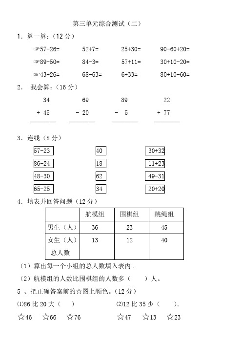 北师大版小学一年级数学第三单元综合测试