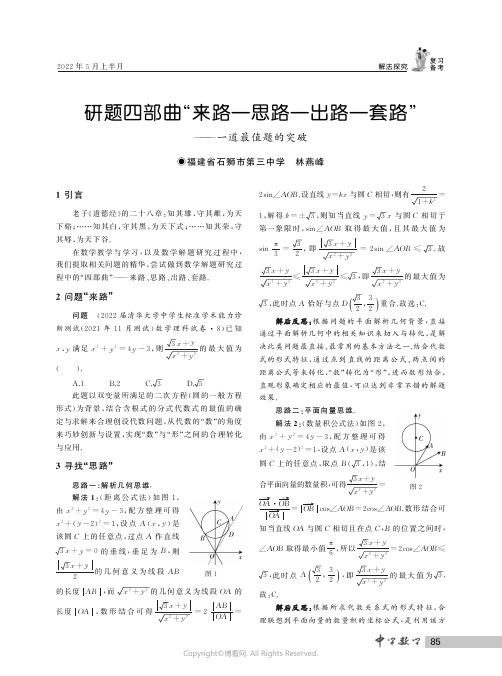 研题四部曲“来路—思路—出路—套路”——一道最值题的突破