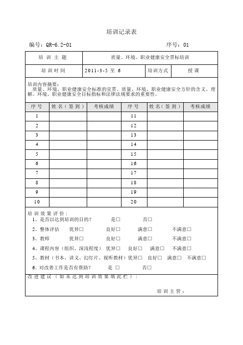 三合一体系培训记录