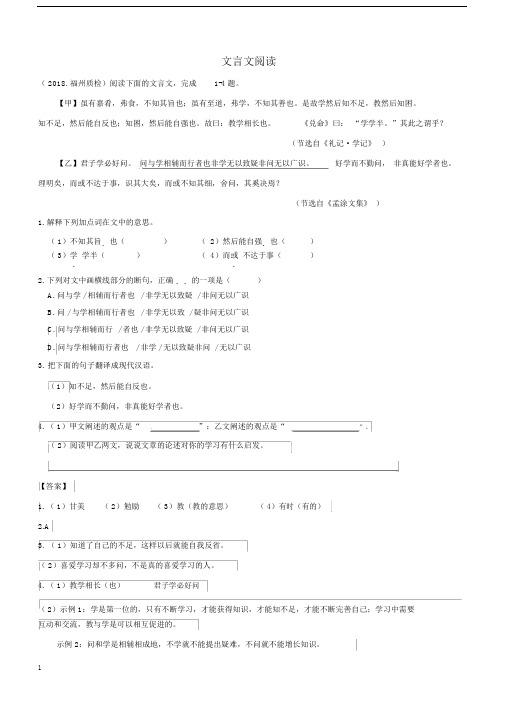 福建省九地市2018届中考语文质检试卷分类汇编：文言文阅读专题(附答案).docx