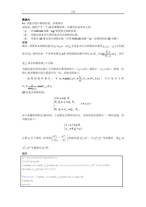 《应用计算方法教程》matlab作业二