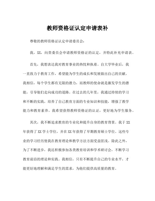 教师资格证认定申请表补