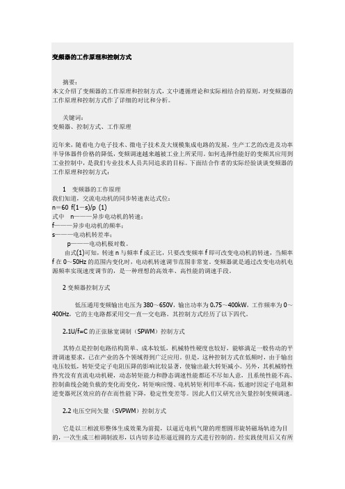 变频器的工作原理和方法