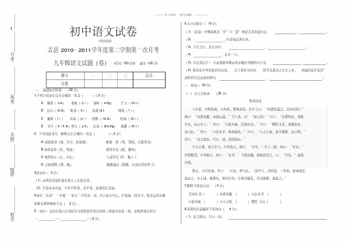 人教版九年级下册语文第二学期第一次月考九年级