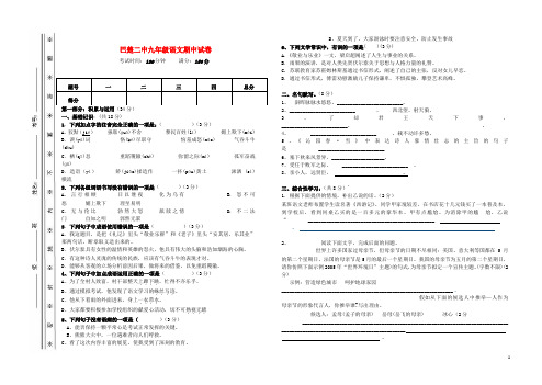 新疆喀什地区巴楚县第二中学九年级语文第一学期期中试卷(无答案)