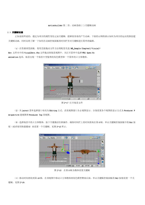 Motionbuilder教程第二章 动画基础3