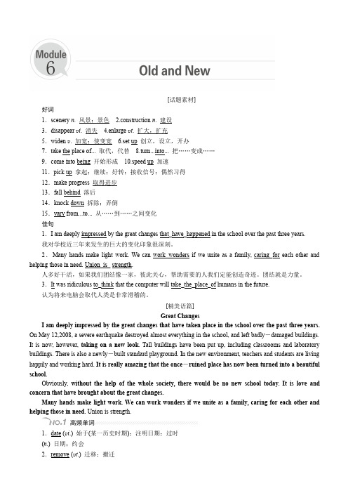 2017一轮英语外研版复习教案：必修3 Module 6 Old and New 含解析