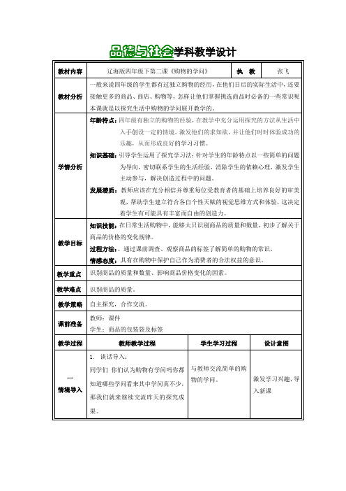 《购物的学问》全国一等奖教学设计