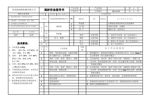 混砂作业指导书