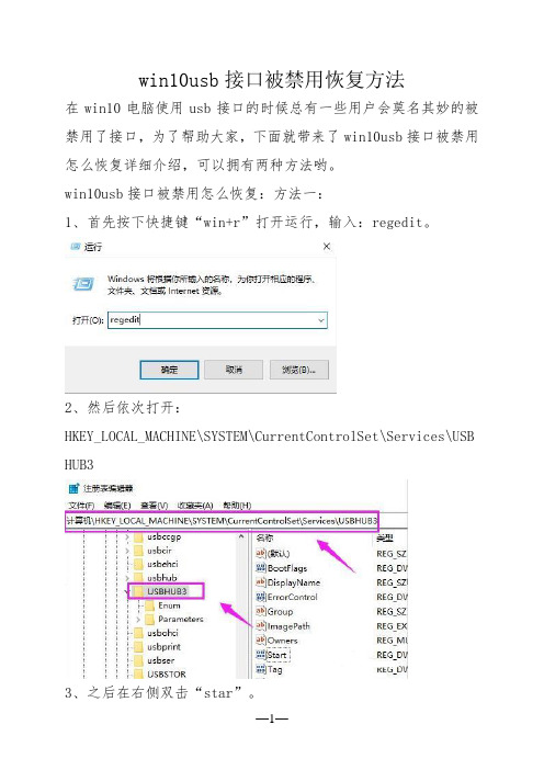 win10usb接口被禁用恢复方法