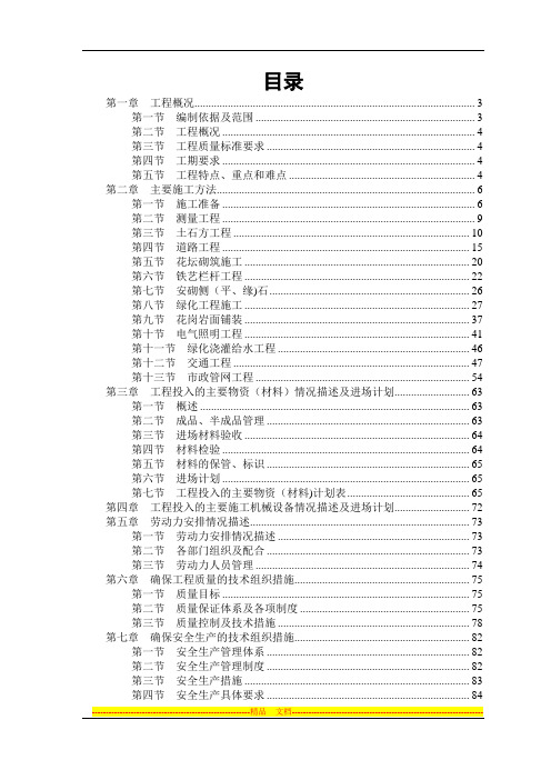 商业街道改造工程施工组织设计方案