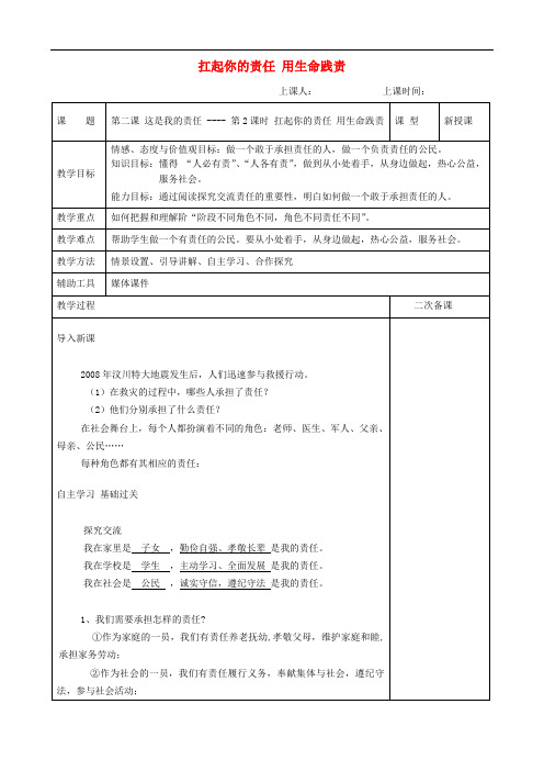 九年级道德与法治上册 第一单元 我们真的长大了 第二