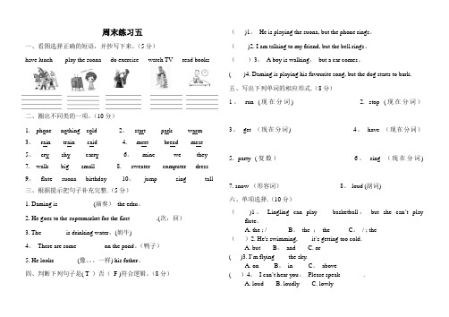 外研版六年级下册第五模块英语测试卷