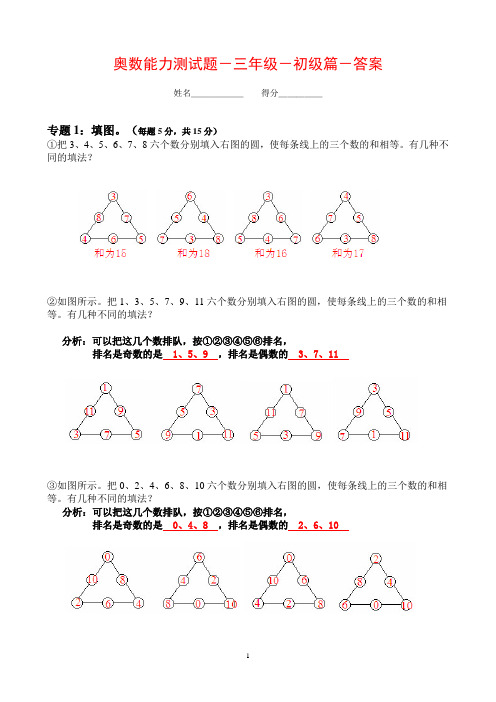 奥数能力测试题-3三年级-1-初级篇(学期初)-答案