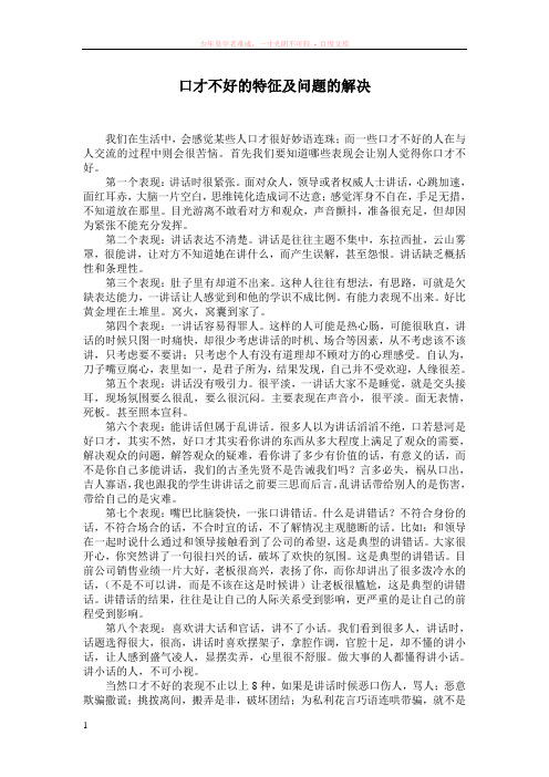 口才不好原因及解决方法 (2)