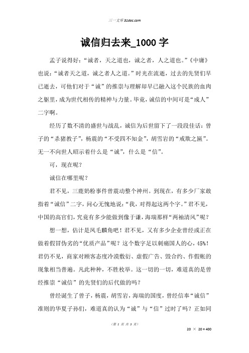 高二书信作文:诚信归去来_1000字_4
