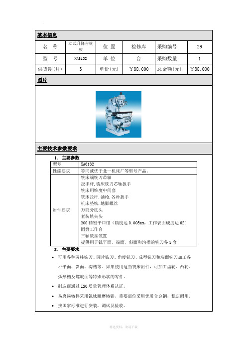 机械设备技术规格要求