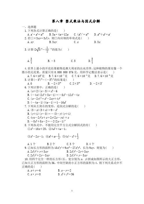 沪科版七年级数学下册第八章整式乘法与因式分解测试卷