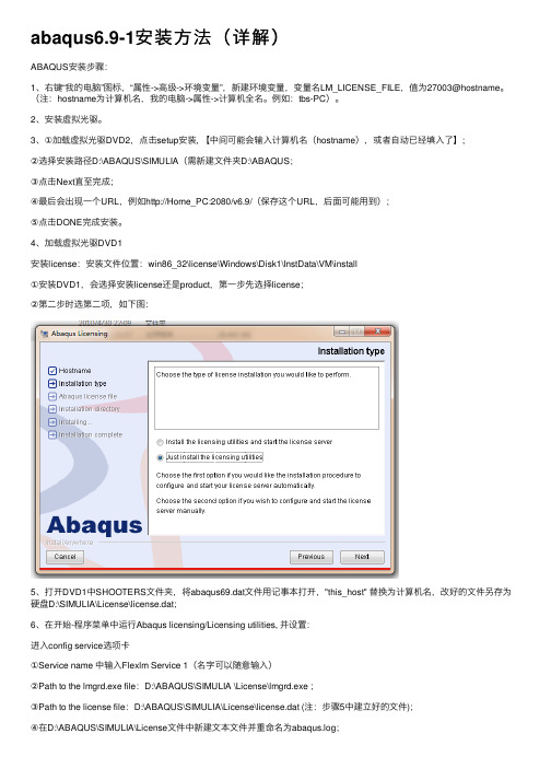 abaqus6.9-1安装方法（详解）