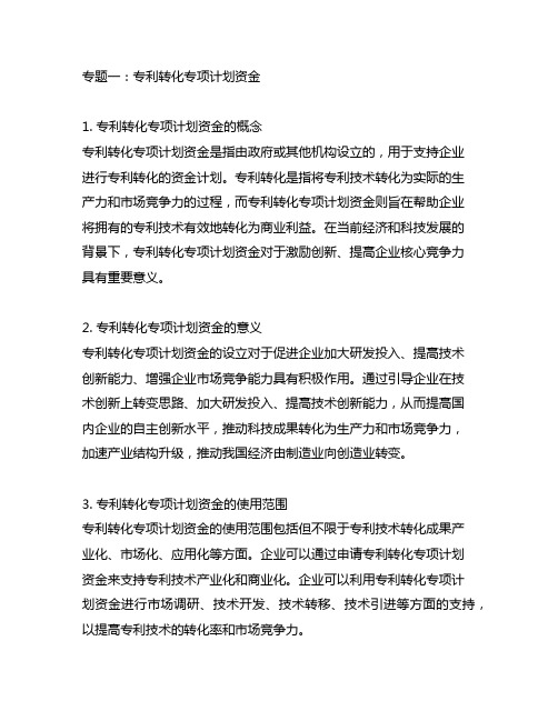 专利转化专项计划资金 服务业发展资金