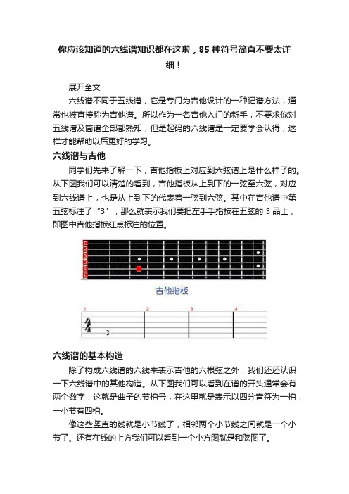 你应该知道的六线谱知识都在这啦，85种符号简直不要太详细！