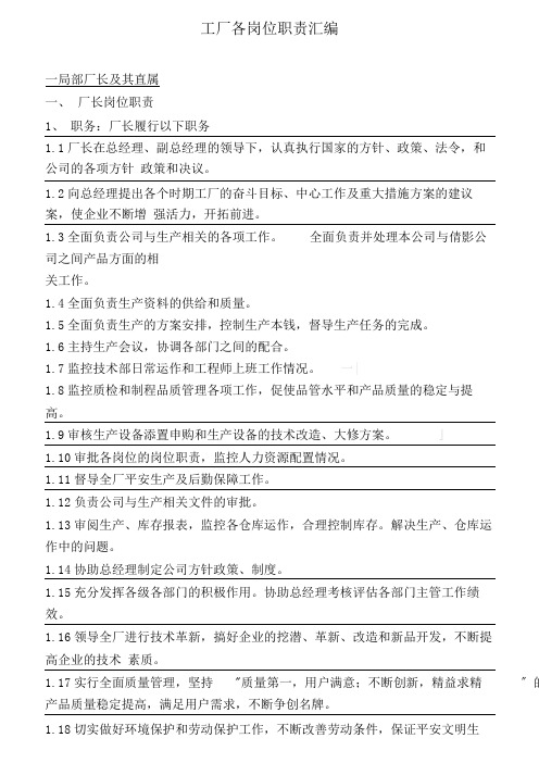 工厂各岗位职责大全