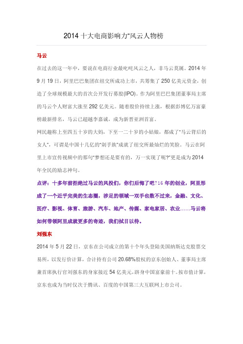 2014十大电商人物