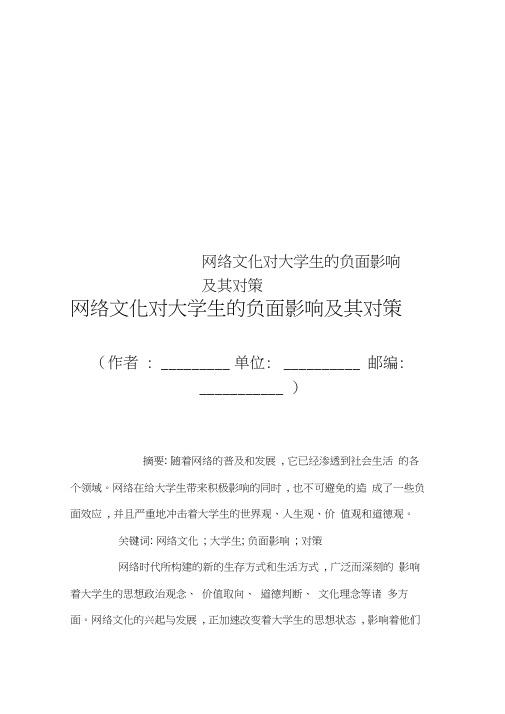 网络文化对大学生的负面影响及其对策