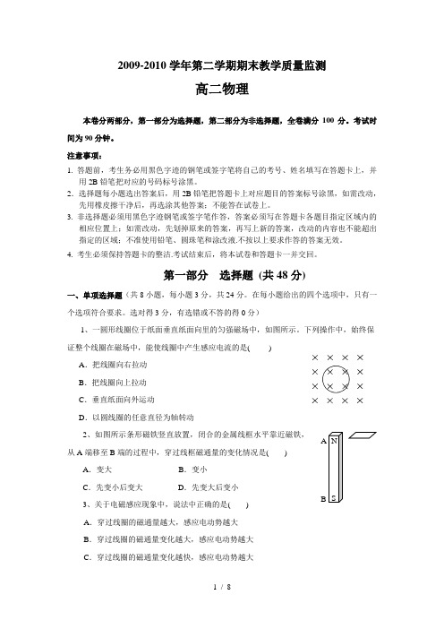 2009-2010学年高二物理第二学期期末教学质量监测