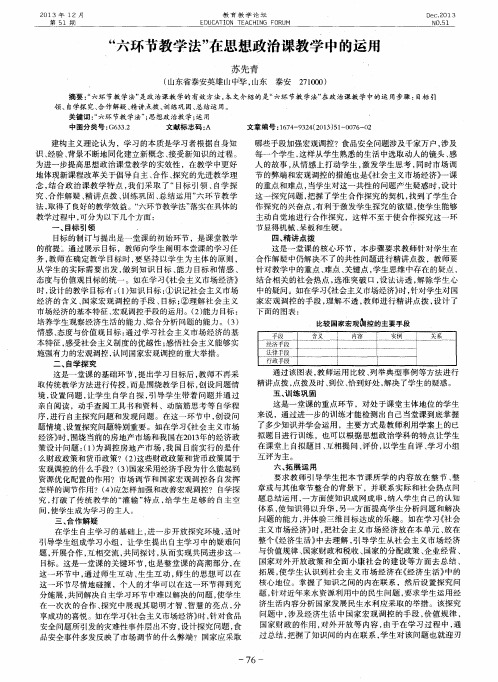 “六环节教学法”在思想政治课教学中的运用