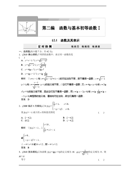 2011新课标高考数学(理)一轮复习讲义(带详细解析)：第二编  函数与基本初等函数